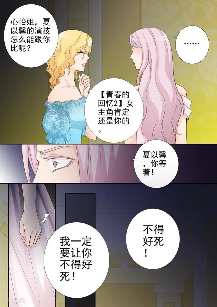 《天才萌宝一加一》第43话 第14页