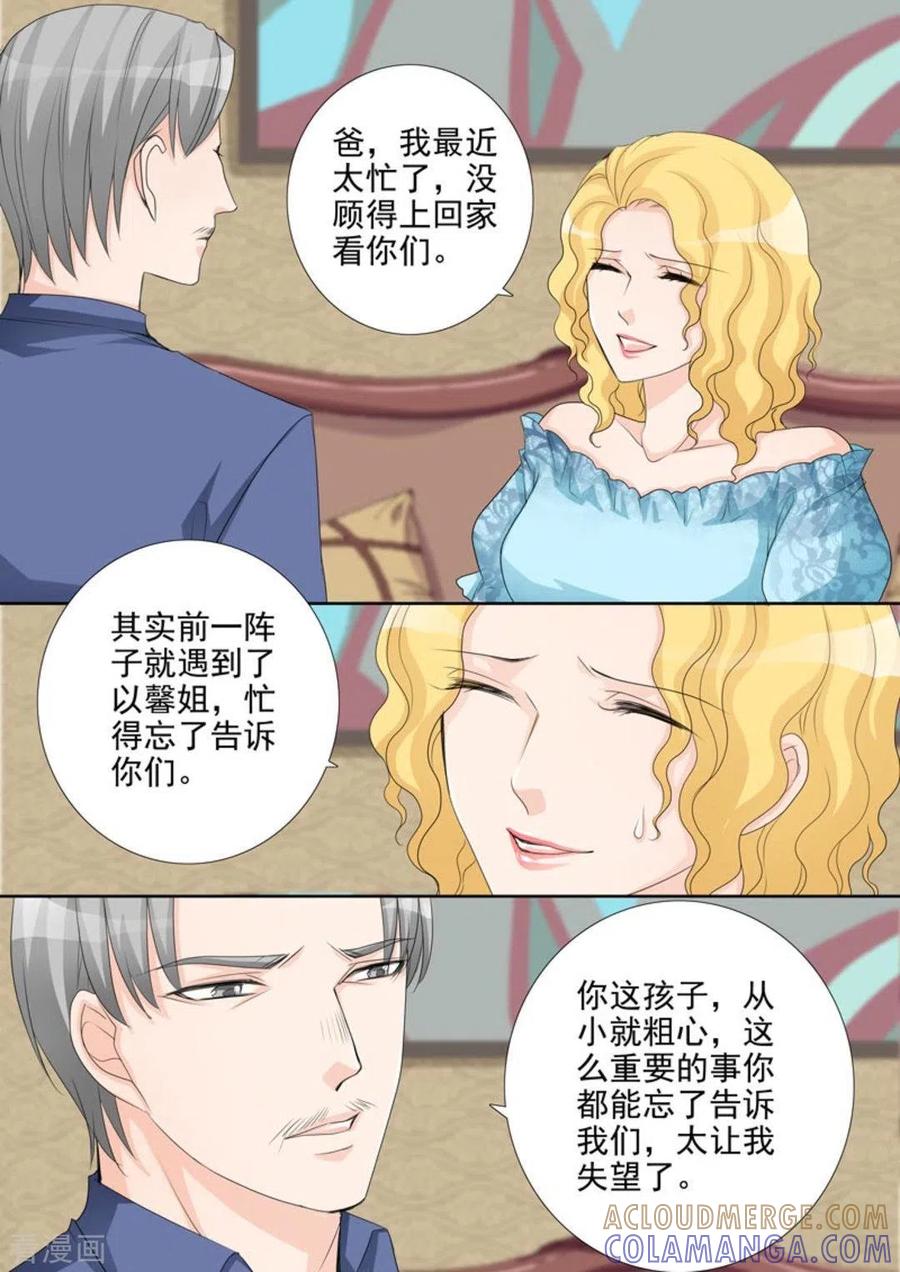 《天才萌宝一加一》第44话 第11页