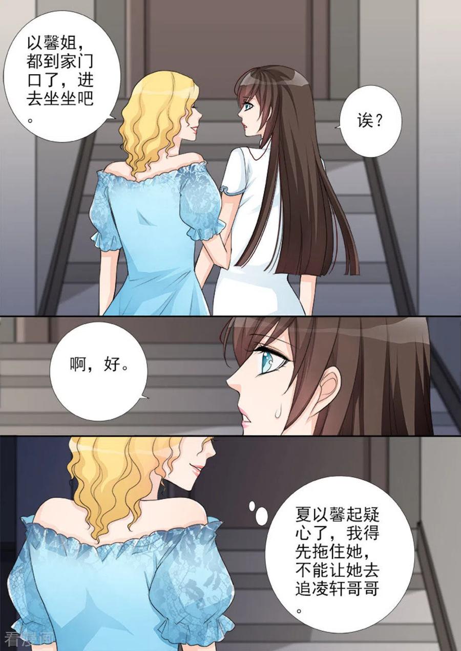 《天才萌宝一加一》第44话 第6页