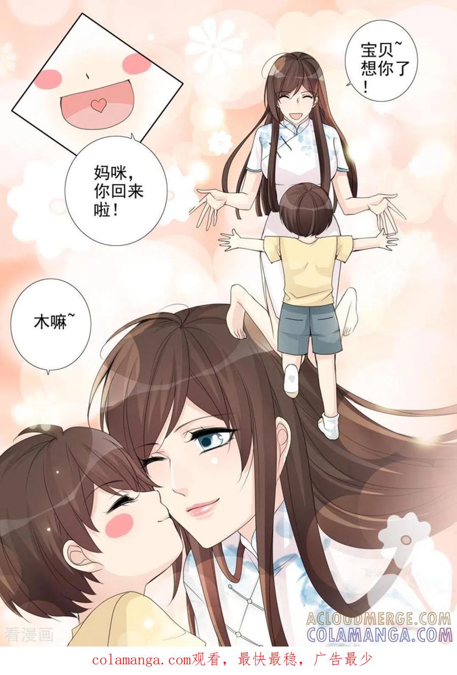《天才萌宝一加一》第44话 第17页