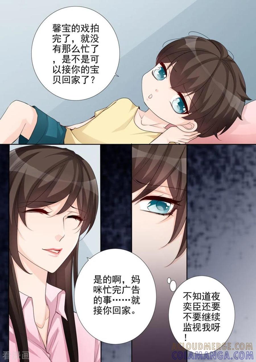 《天才萌宝一加一》第45话 第5页