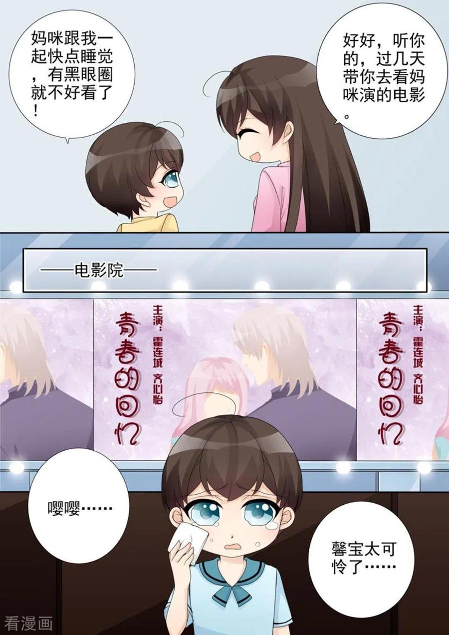 《天才萌宝一加一》第45话 第6页