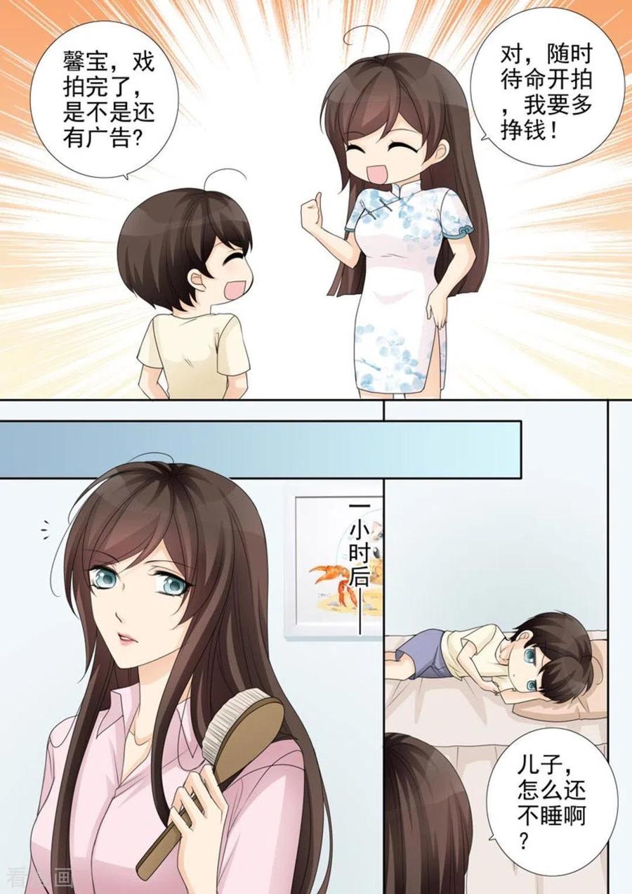 《天才萌宝一加一》第45话 第4页