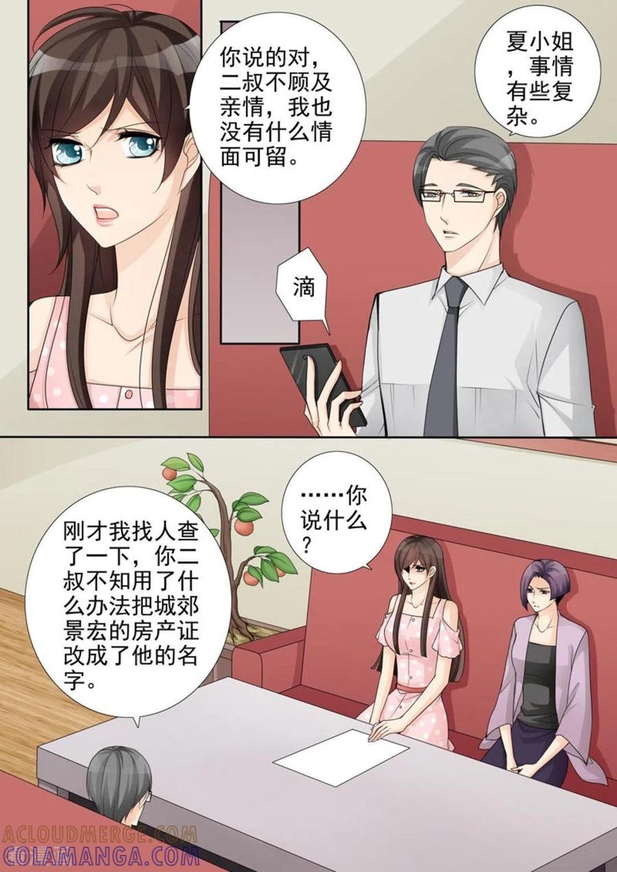 《天才萌宝一加一》第45话 第15页