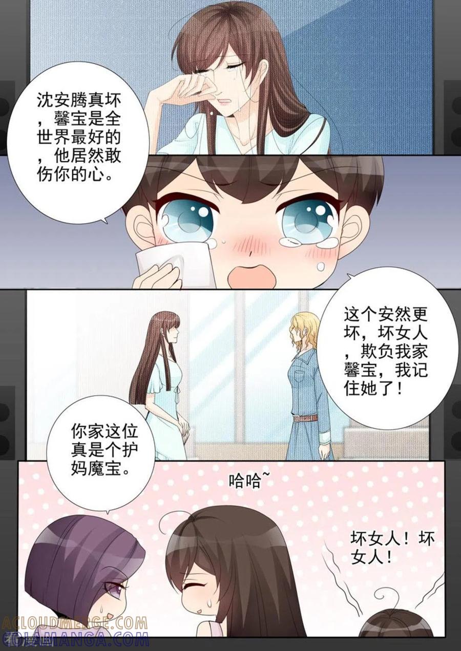《天才萌宝一加一》第45话 第7页