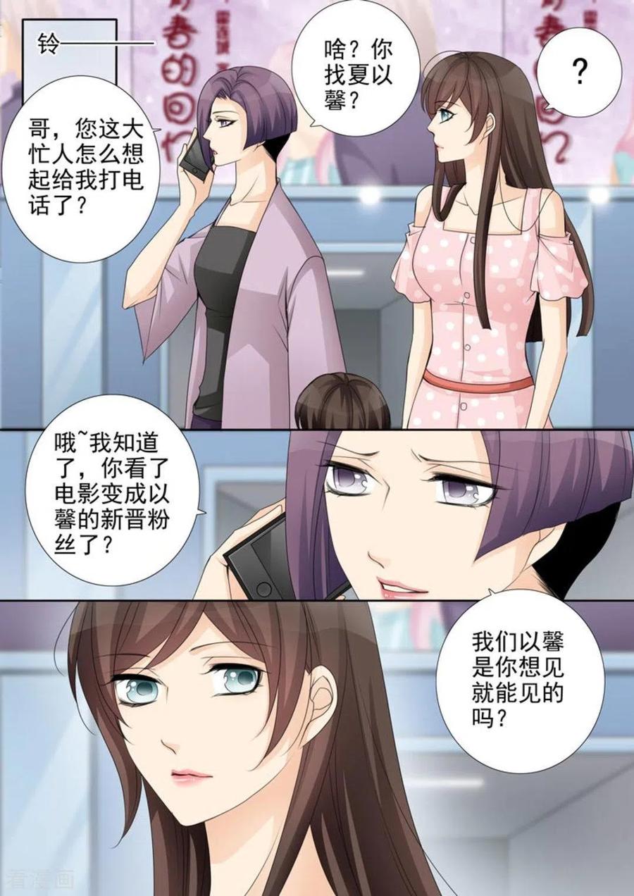 《天才萌宝一加一》第45话 第8页
