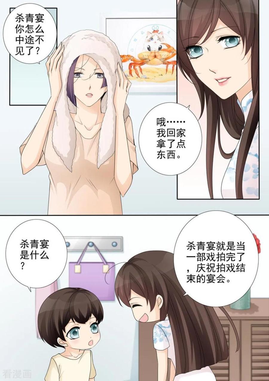 《天才萌宝一加一》第45话 第2页