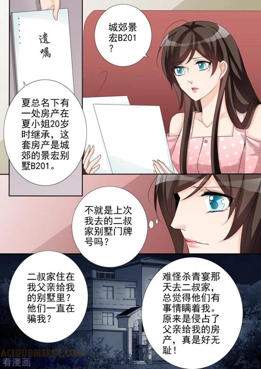 《天才萌宝一加一》第45话 第13页
