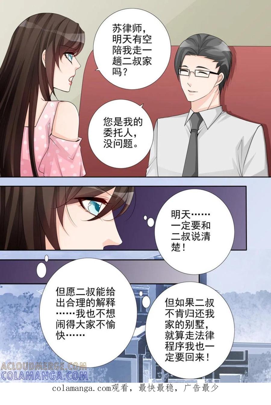 《天才萌宝一加一》第45话 第17页