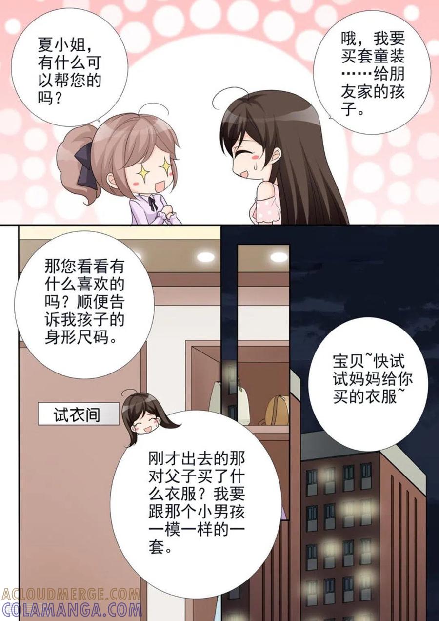 《天才萌宝一加一》第46话 第15页