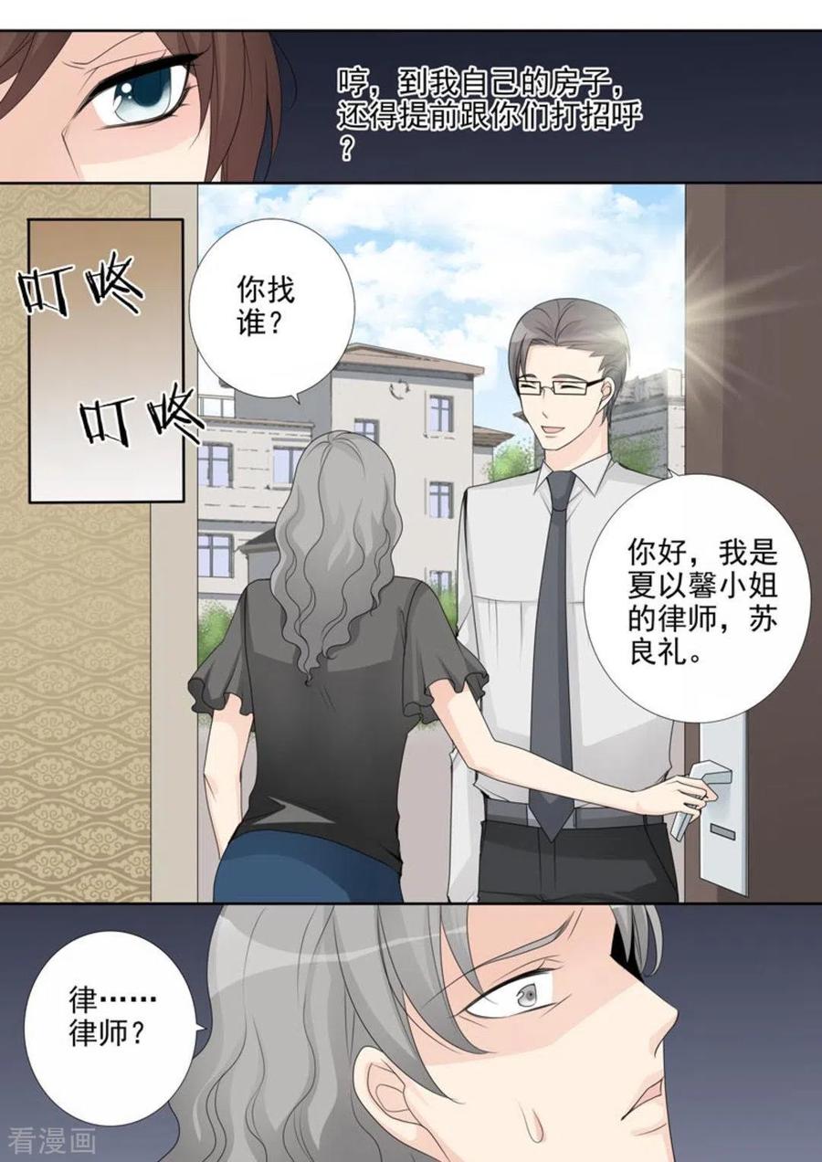 《天才萌宝一加一》第46话 第4页