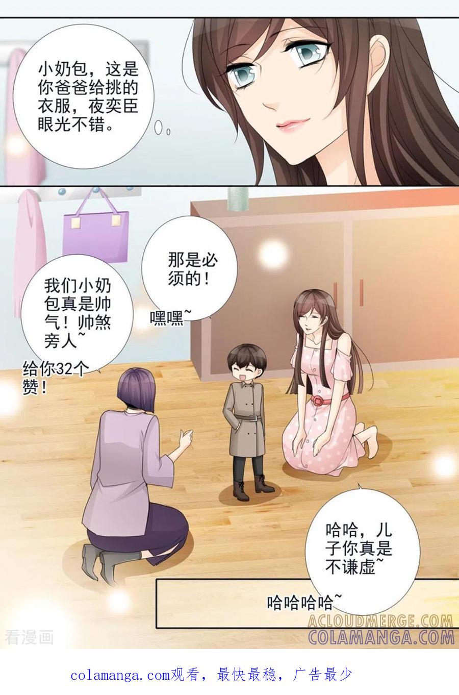 《天才萌宝一加一》第46话 第17页