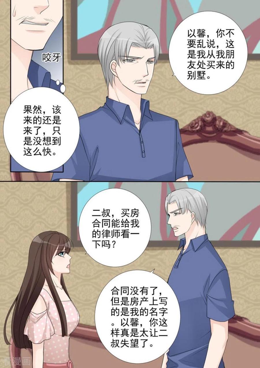 《天才萌宝一加一》第46话 第6页