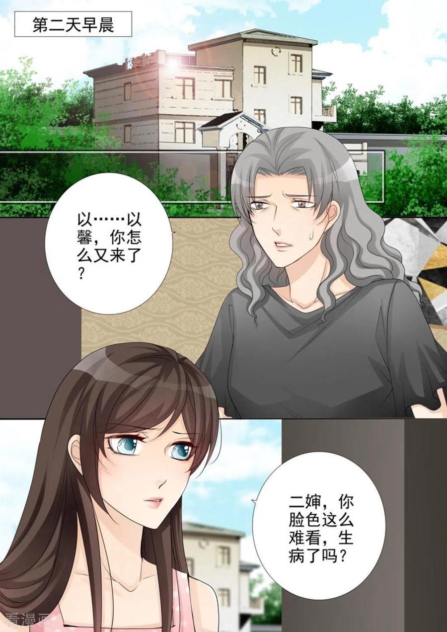 《天才萌宝一加一》第46话 第2页