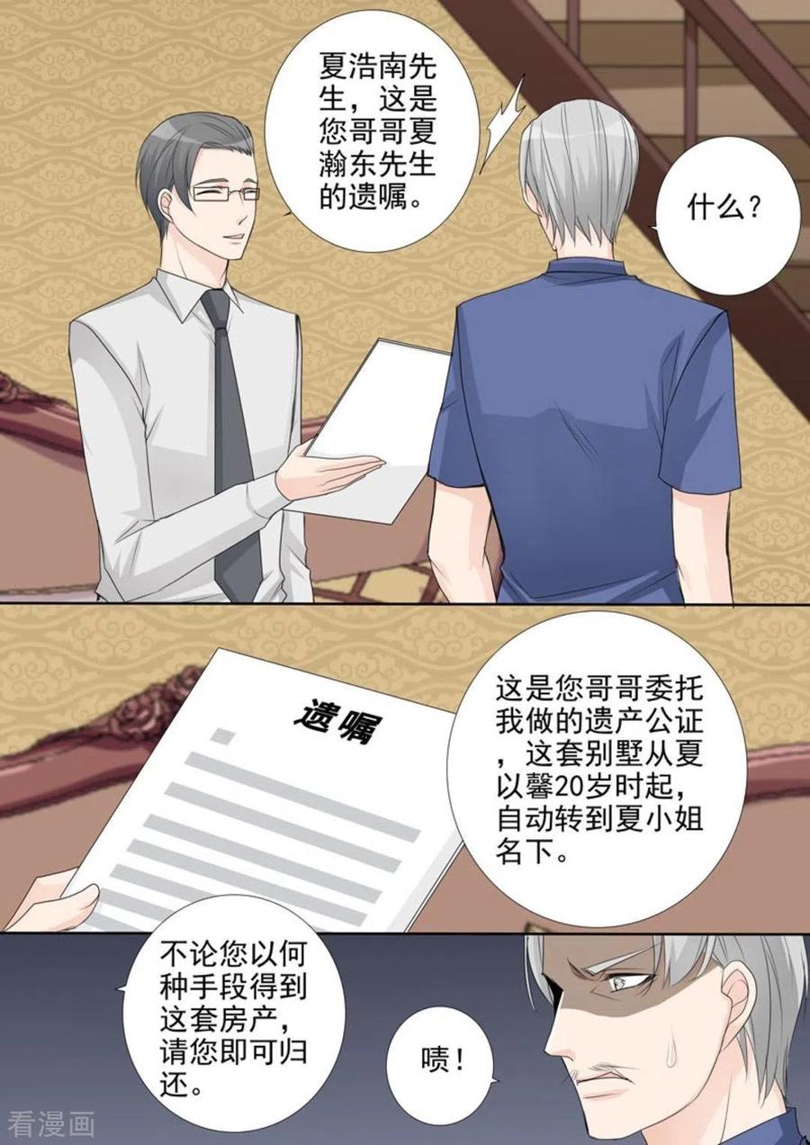 《天才萌宝一加一》第46话 第8页