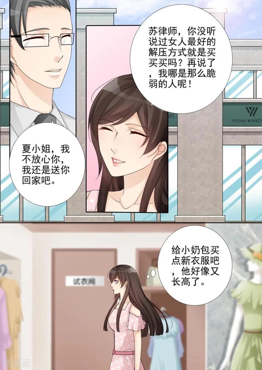《天才萌宝一加一》第46话 第12页
