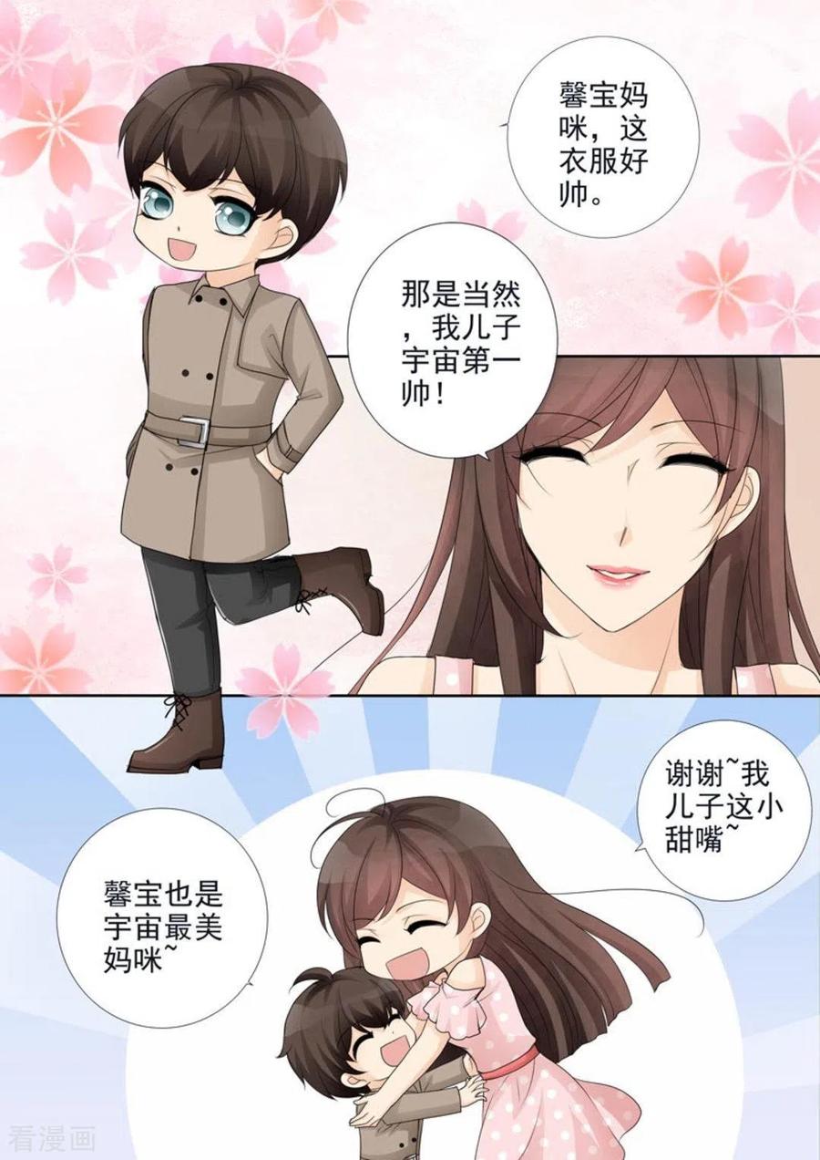 《天才萌宝一加一》第46话 第16页