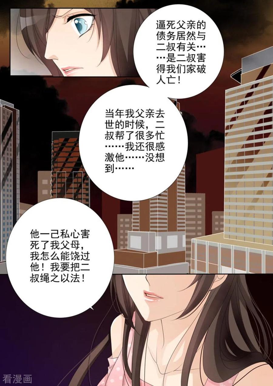 《天才萌宝一加一》第47话 第8页