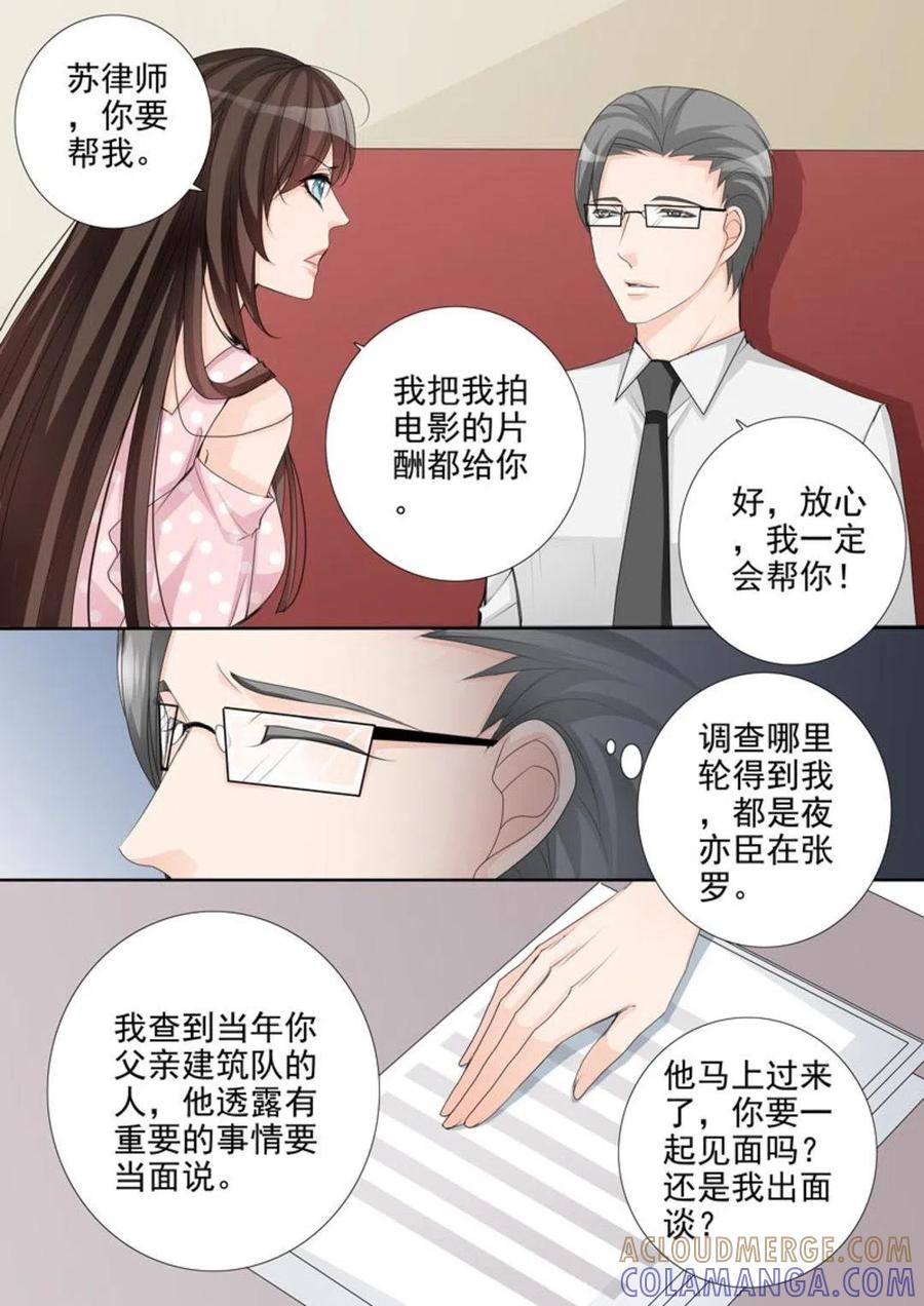 《天才萌宝一加一》第47话 第9页