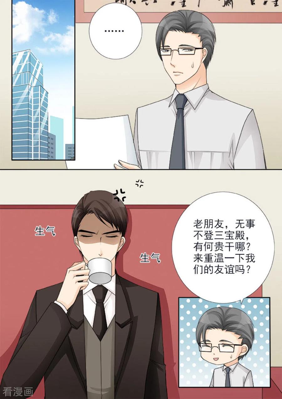《天才萌宝一加一》第47话 第2页