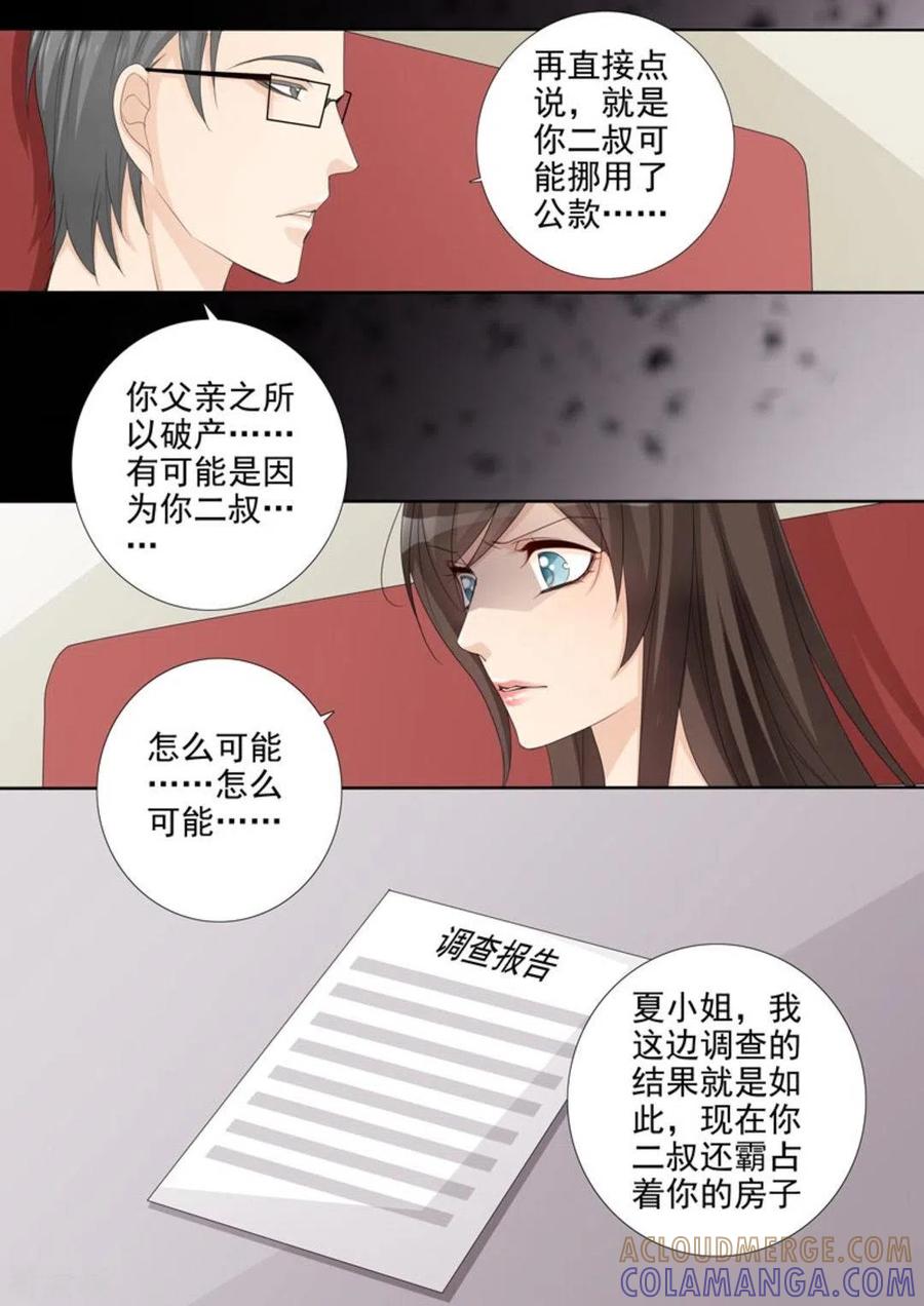 《天才萌宝一加一》第47话 第7页