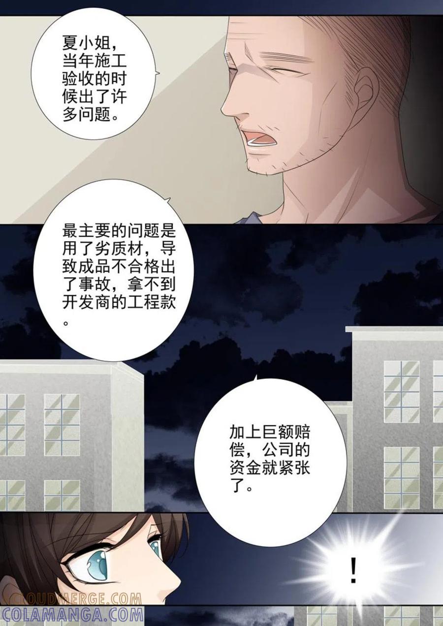 《天才萌宝一加一》第47话 第11页
