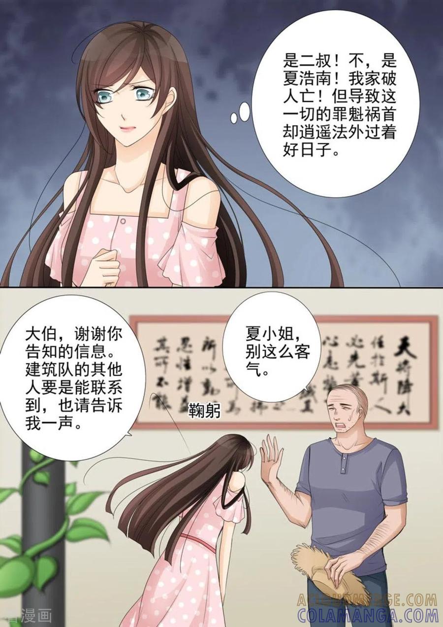 《天才萌宝一加一》第47话 第13页