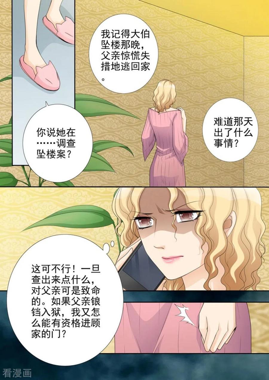 《天才萌宝一加一》第47话 第16页