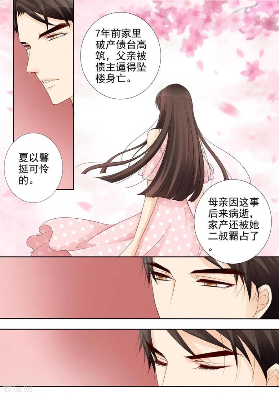《天才萌宝一加一》第47话 第4页