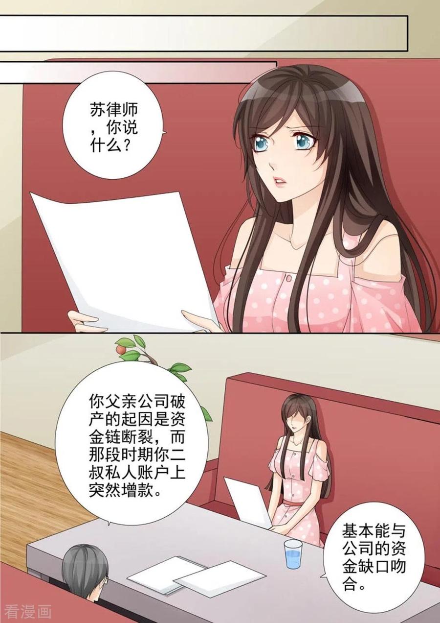 《天才萌宝一加一》第47话 第6页