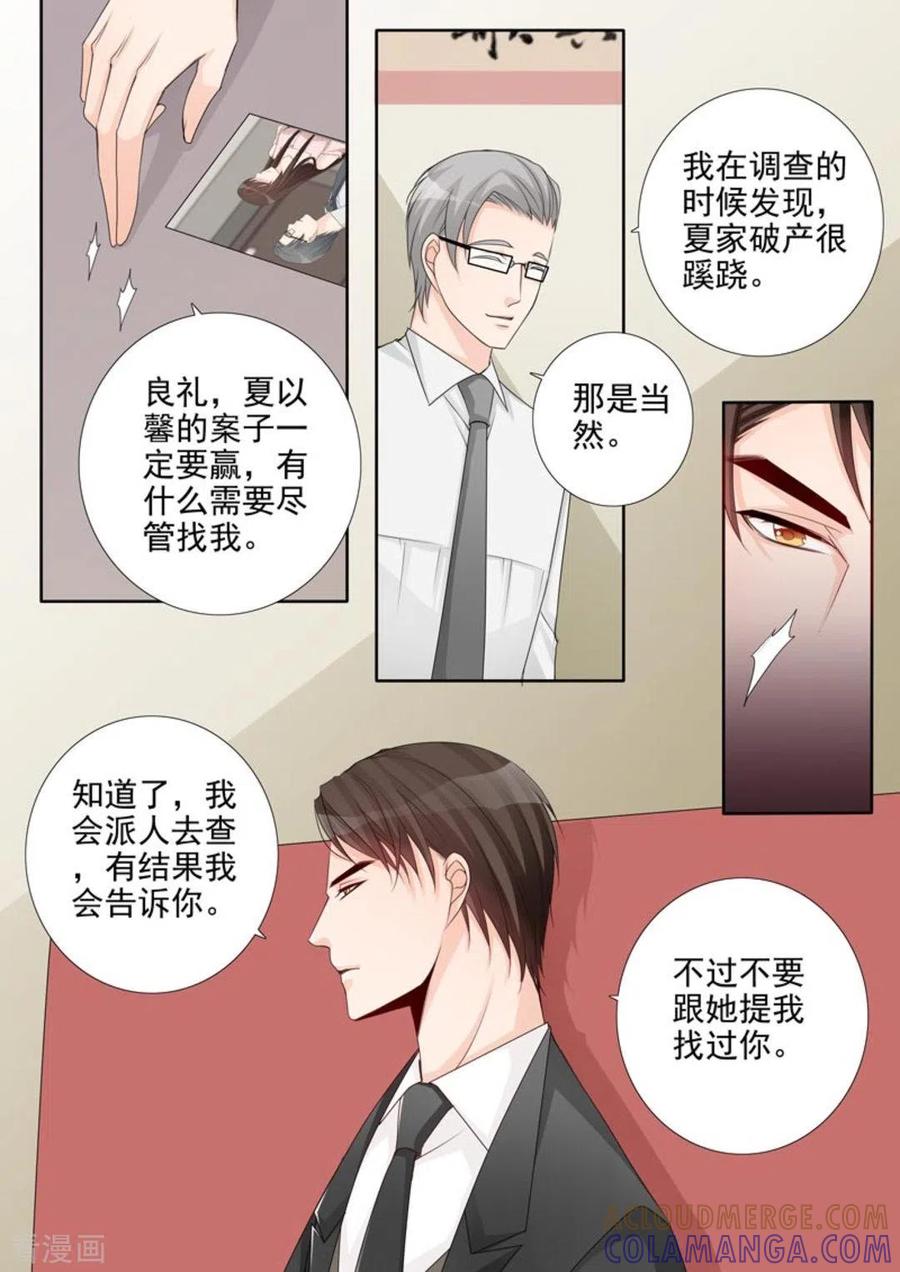 《天才萌宝一加一》第47话 第5页