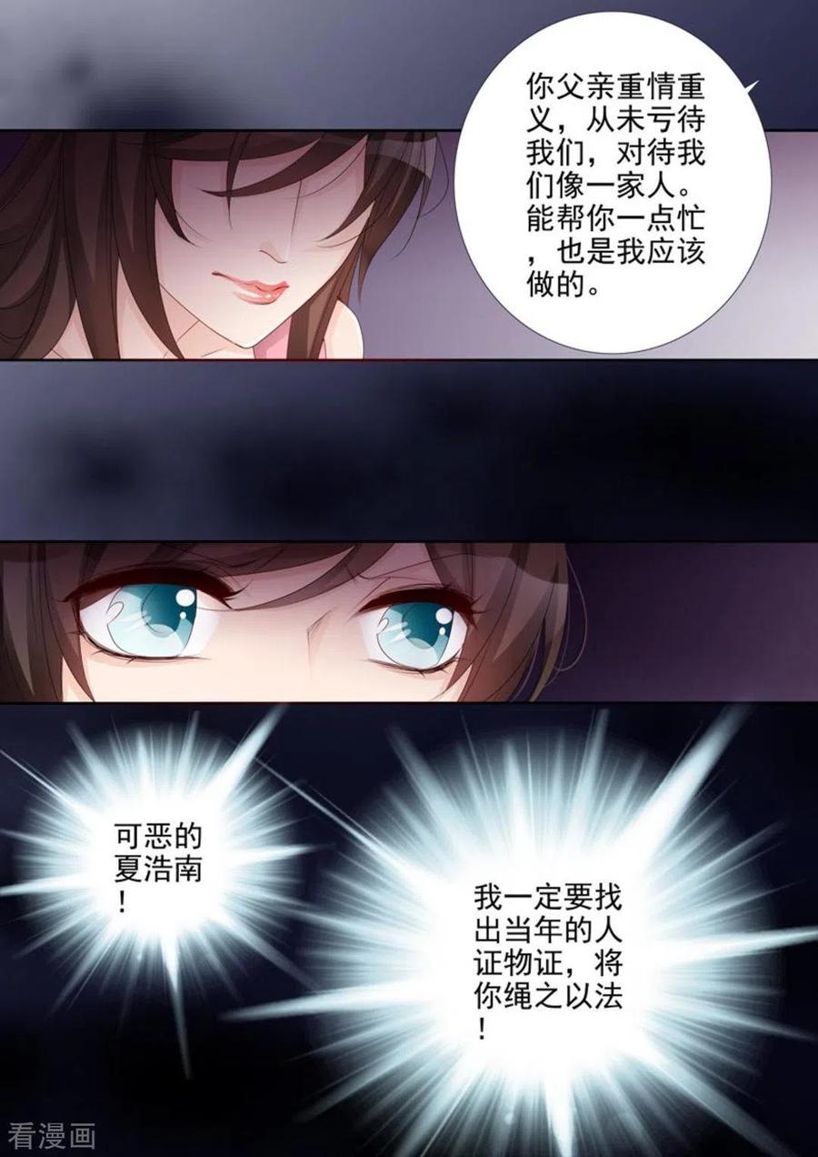 《天才萌宝一加一》第47话 第14页
