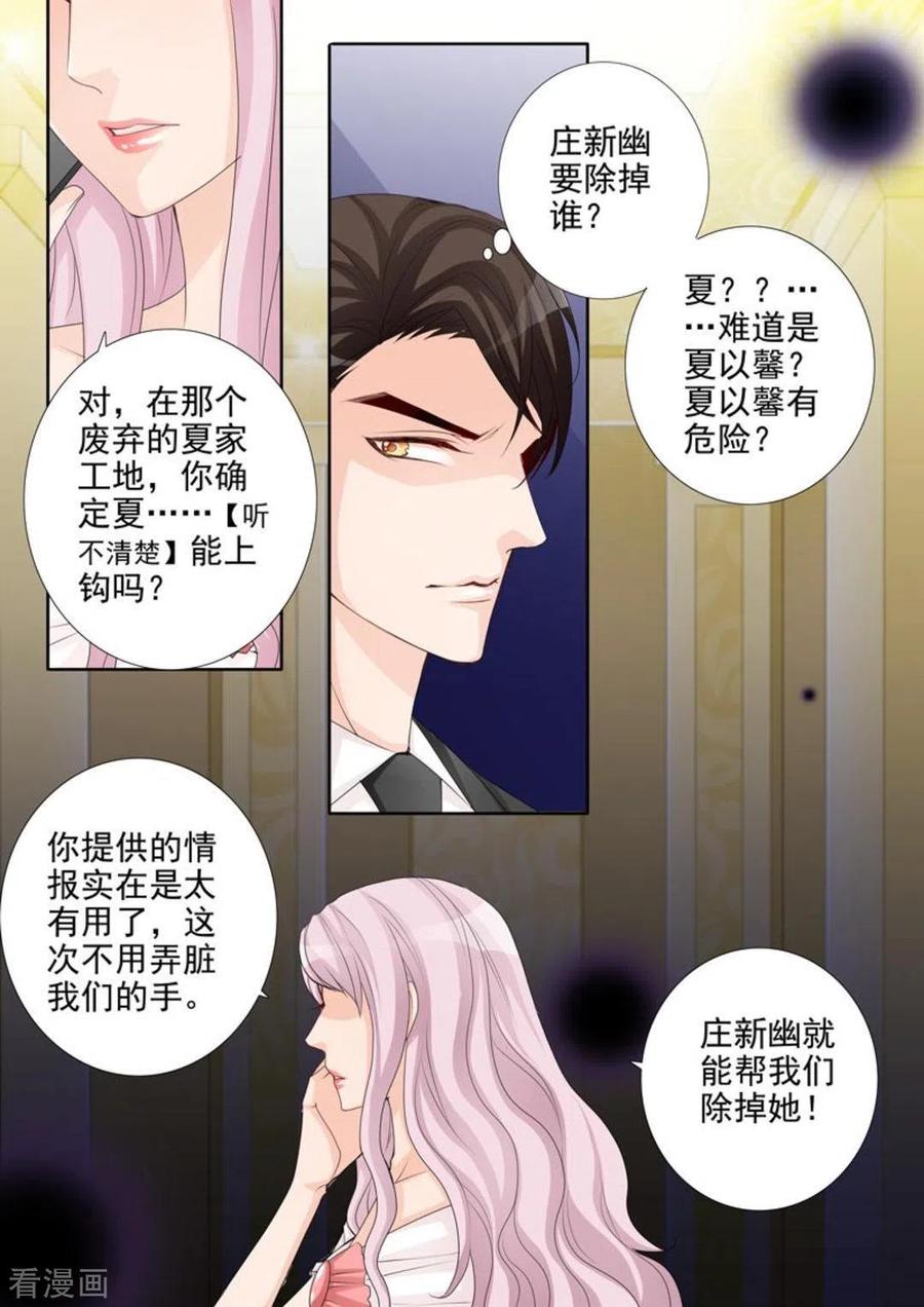 《天才萌宝一加一》第48话 第12页