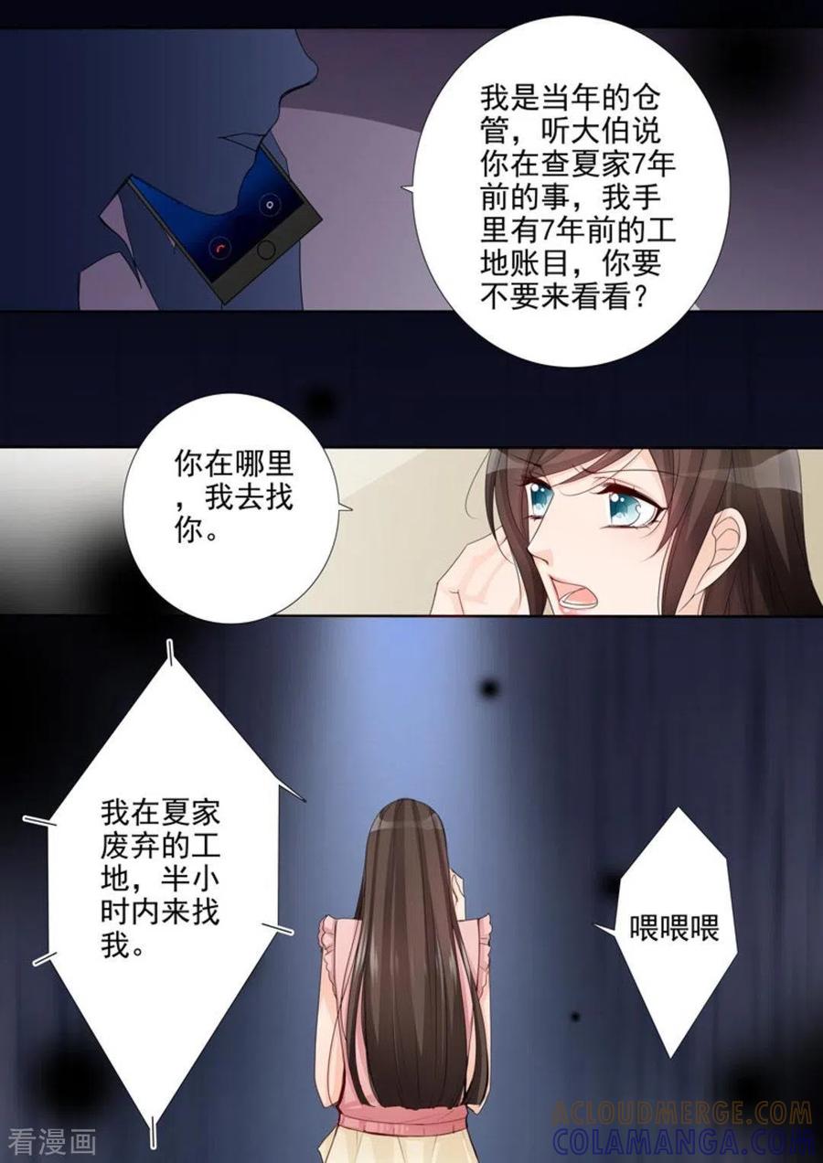 《天才萌宝一加一》第48话 第3页