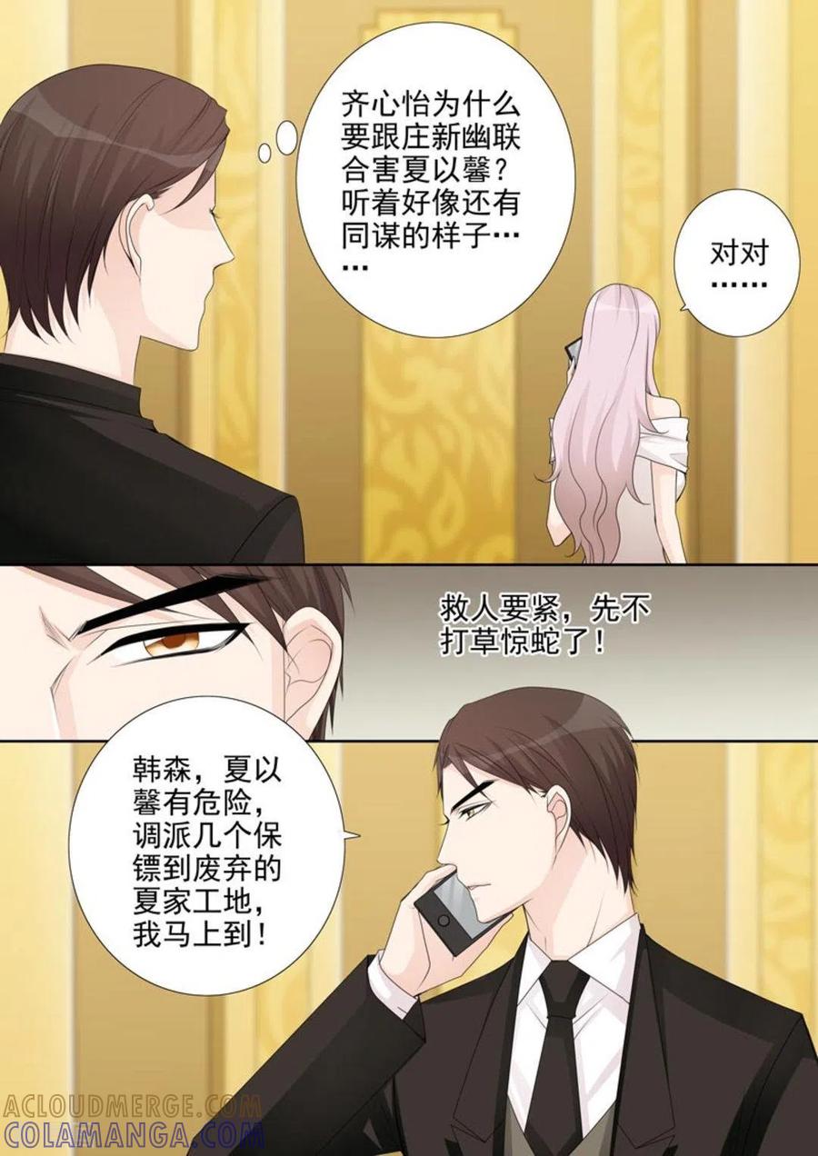 《天才萌宝一加一》第48话 第13页