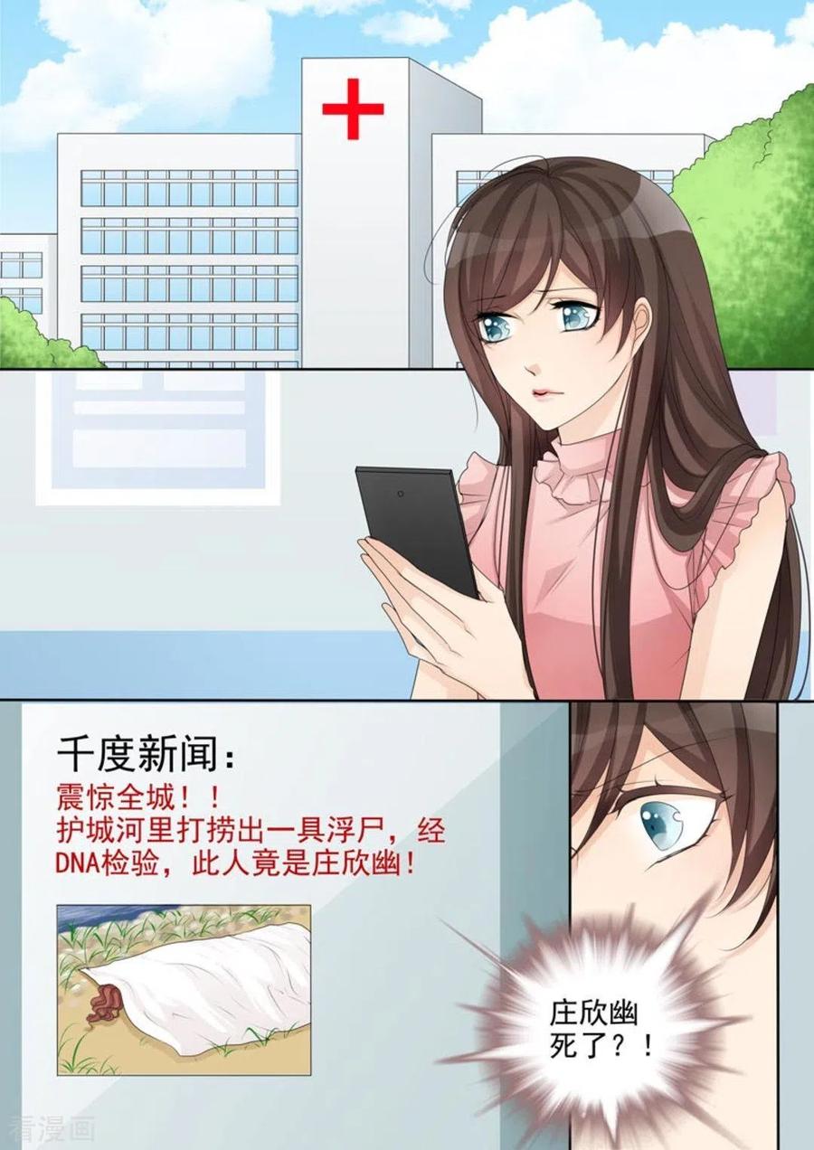 《天才萌宝一加一》第49话 第8页
