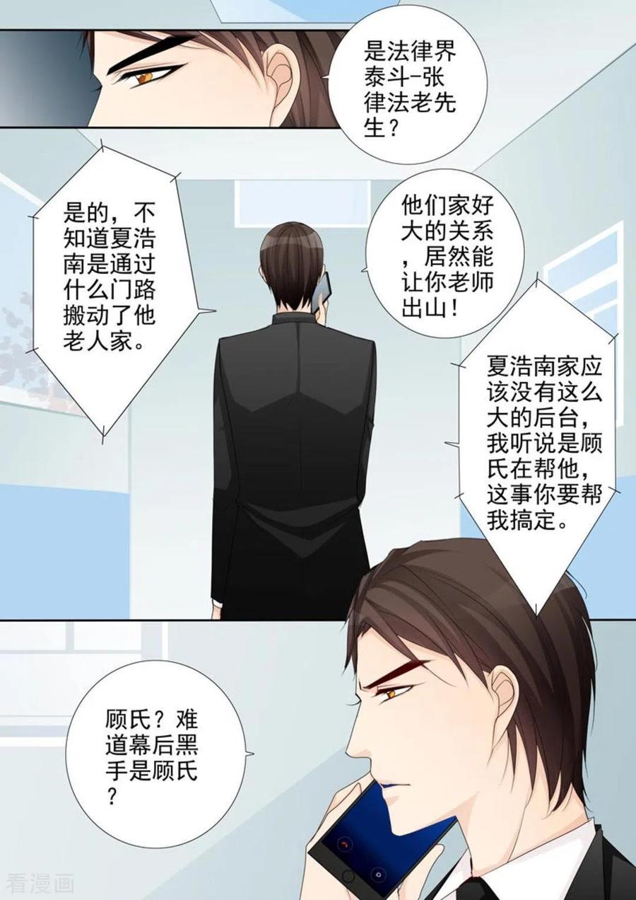 《天才萌宝一加一》第49话 第12页