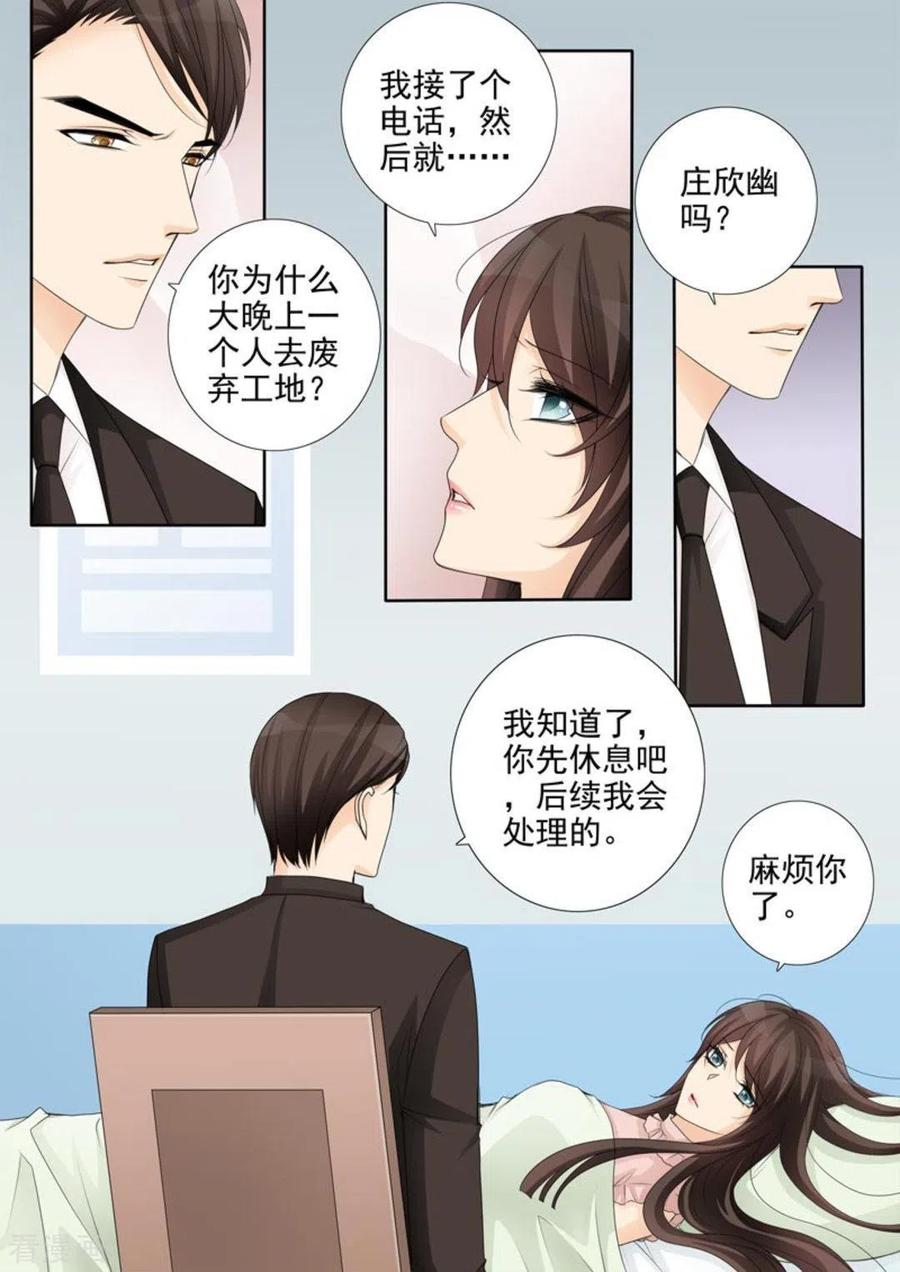 《天才萌宝一加一》第49话 第6页