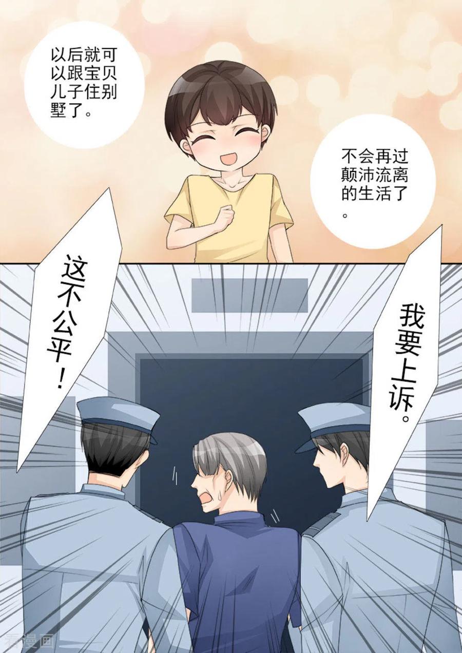 《天才萌宝一加一》第49话 第16页