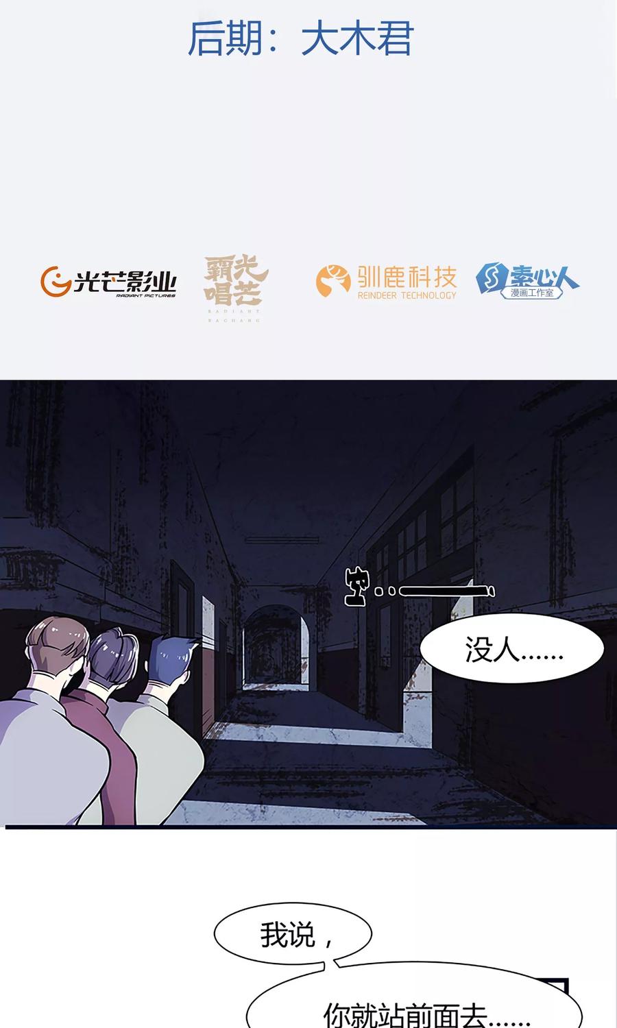 《天坑鹰猎》第4话 深山金脉 第2页