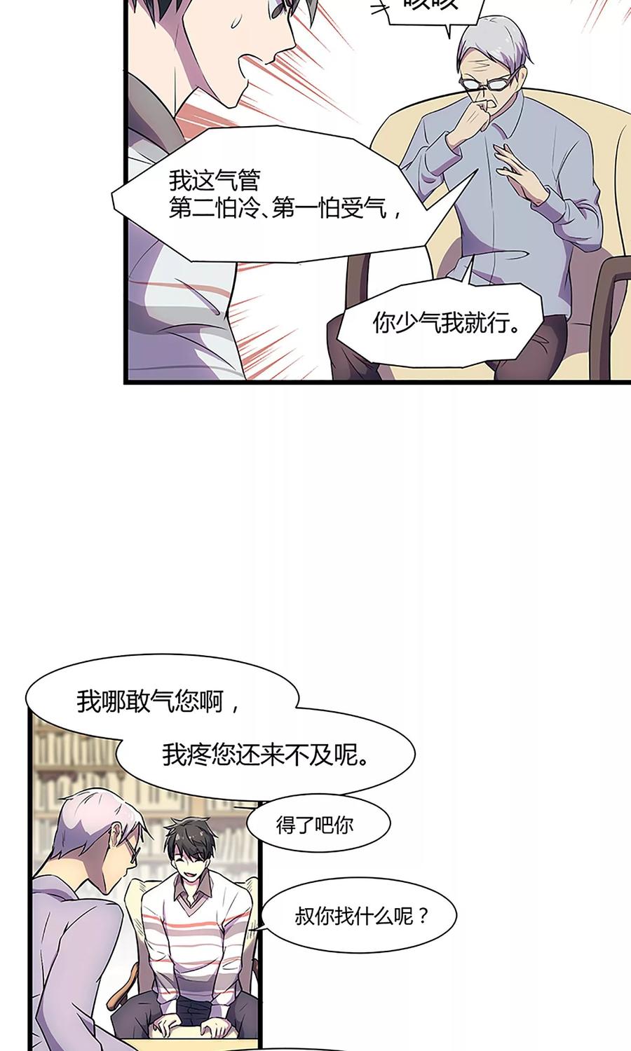 《天坑鹰猎》第4话 深山金脉 第14页
