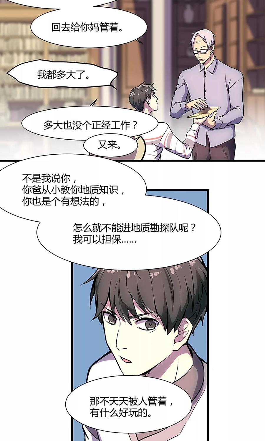 《天坑鹰猎》第4话 深山金脉 第16页