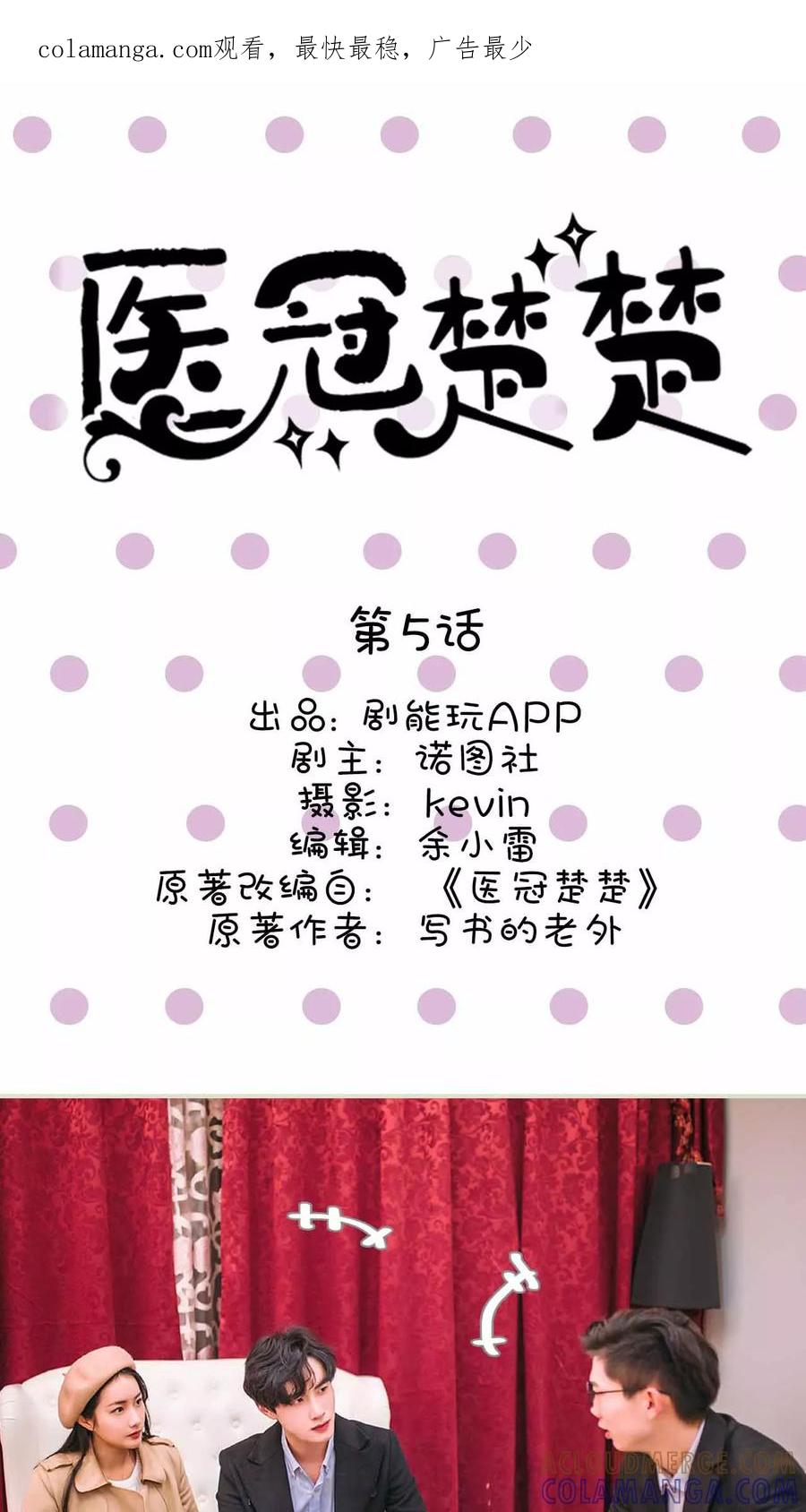 《医冠楚楚》第5话 第1页