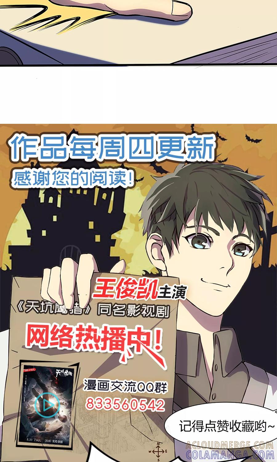 《天坑鹰猎》第4话 深山金脉 第19页