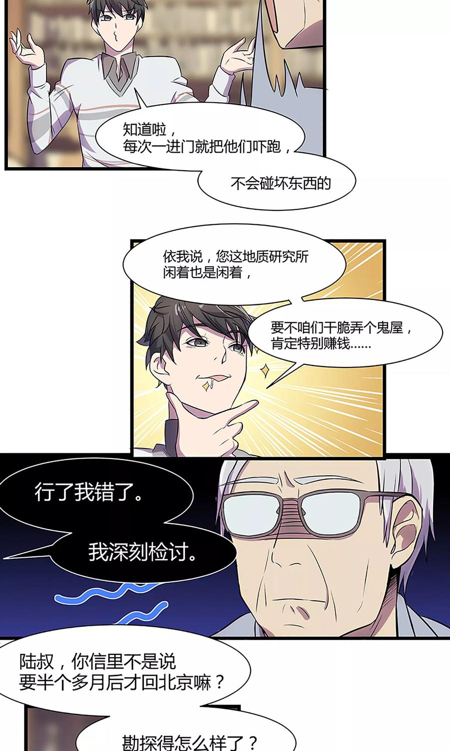 《天坑鹰猎》第4话 深山金脉 第12页