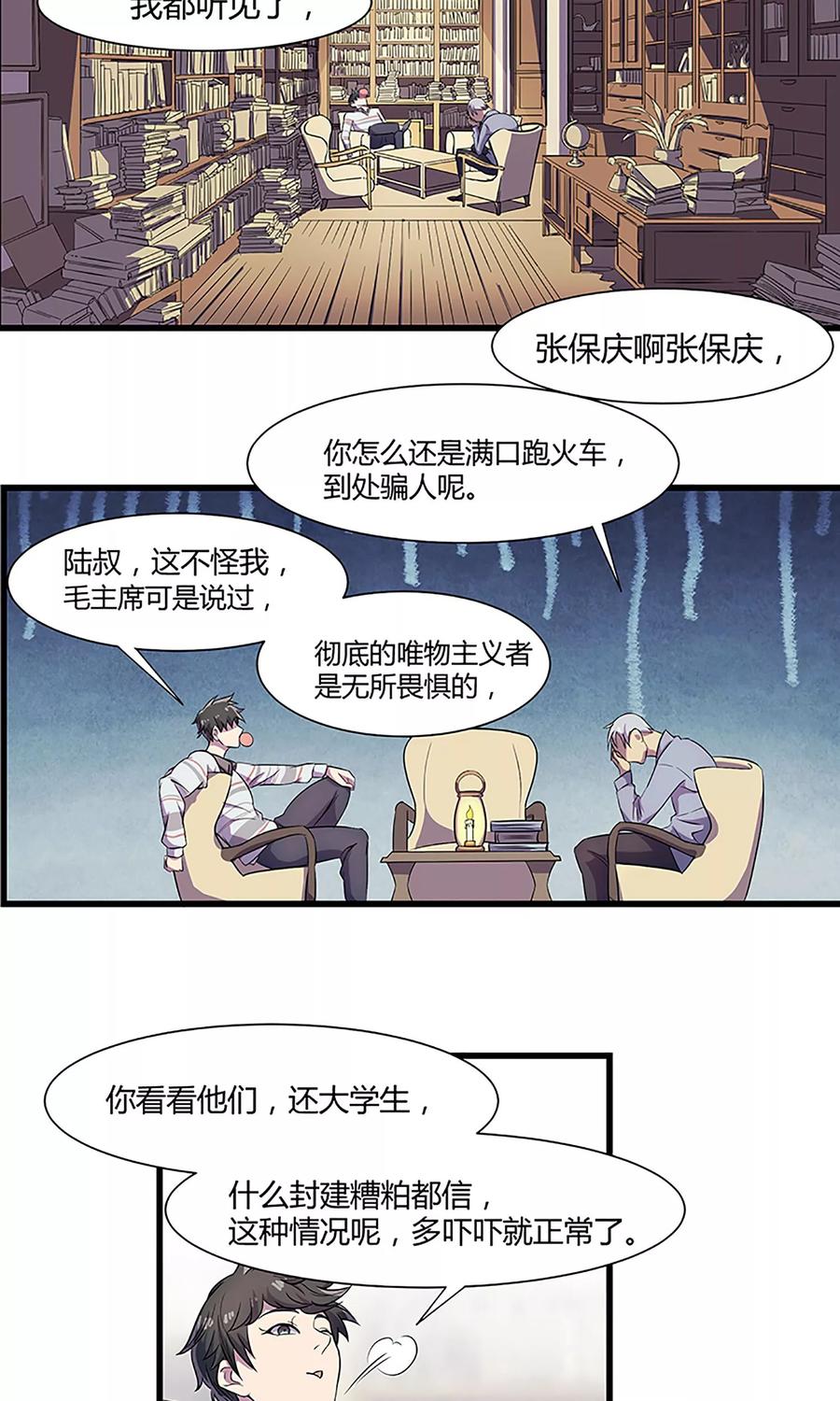 《天坑鹰猎》第4话 深山金脉 第10页