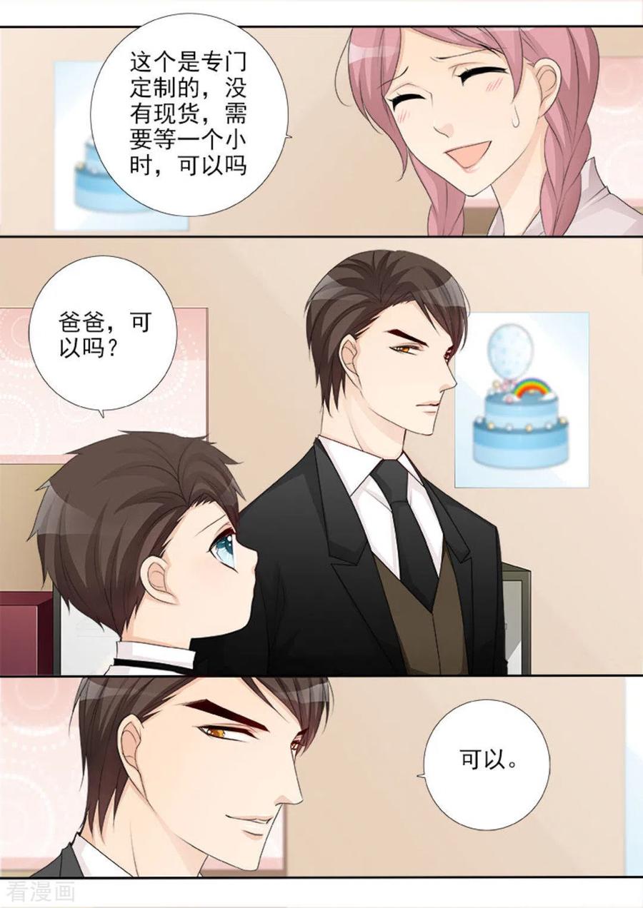 《天才萌宝一加一》第50话 第12页