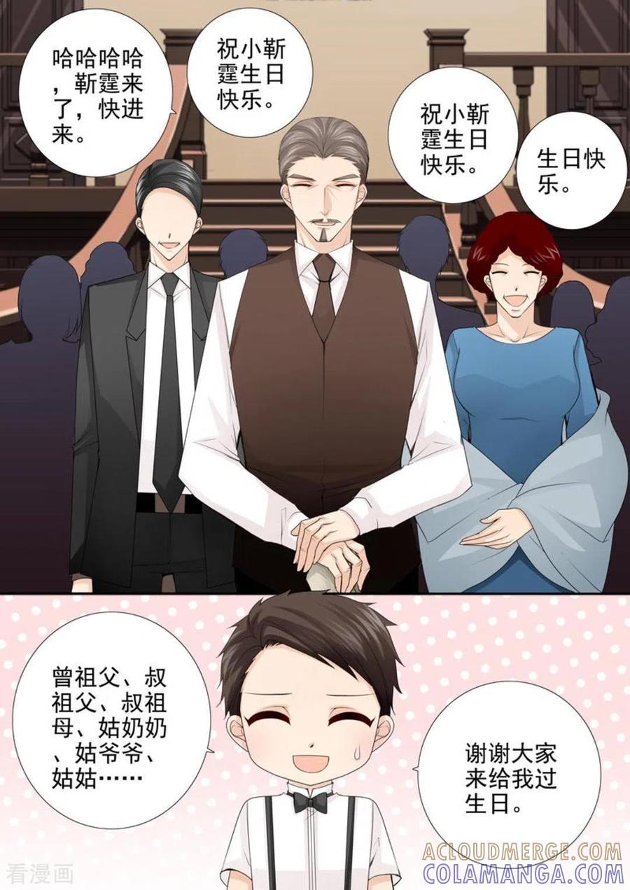 《天才萌宝一加一》第50话 第5页