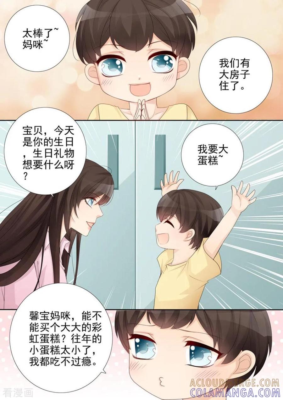《天才萌宝一加一》第50话 第3页