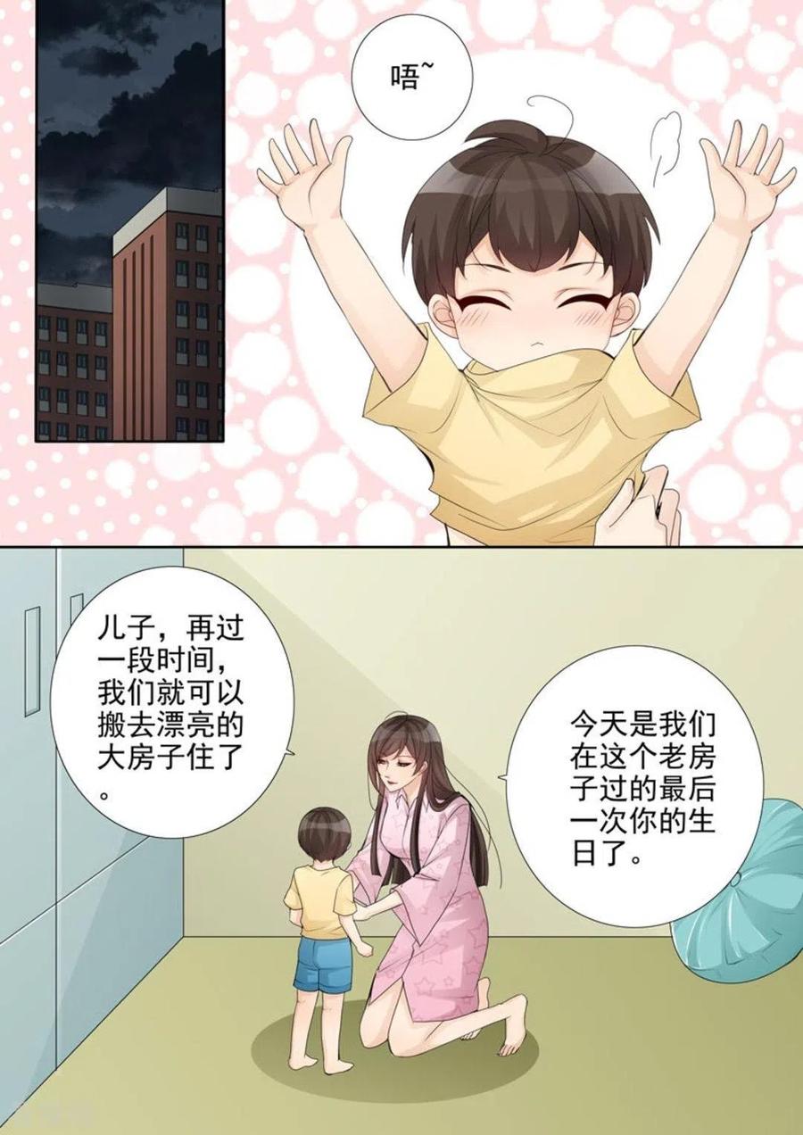 《天才萌宝一加一》第50话 第2页